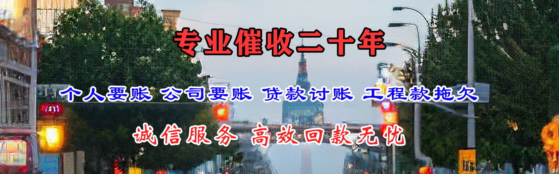 惠城追债公司